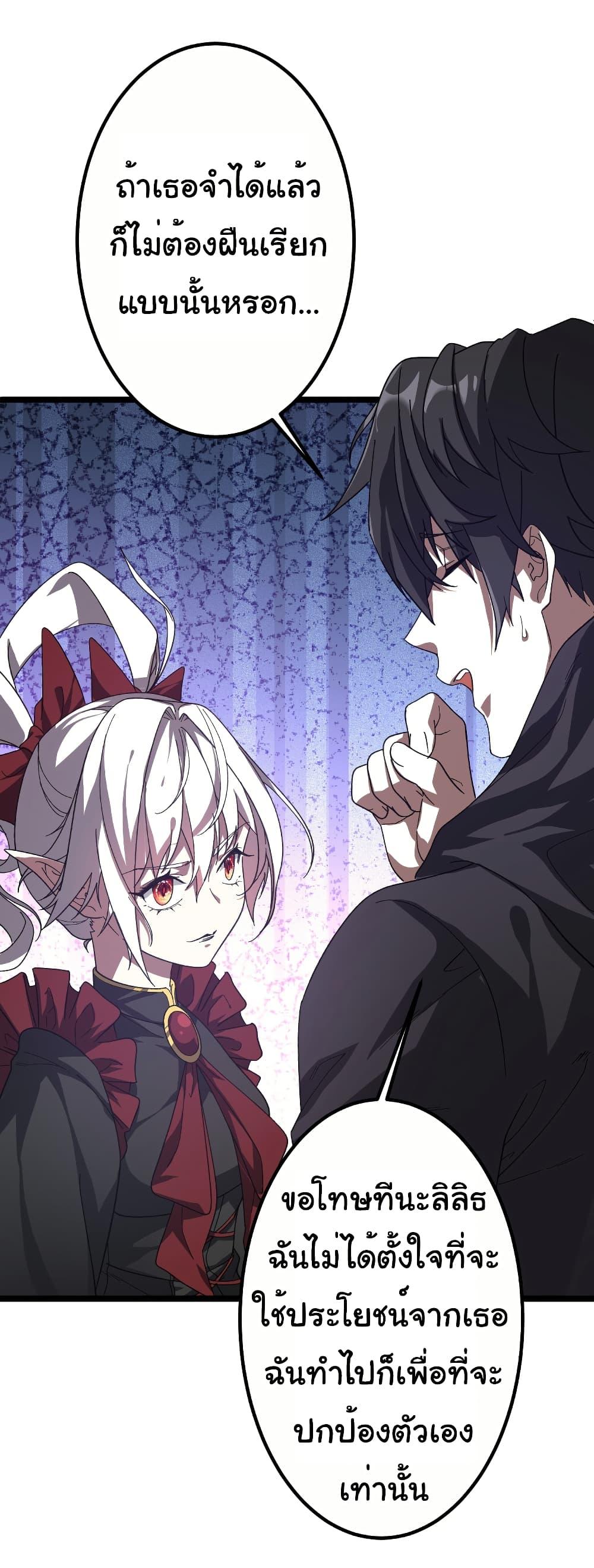 Start with Trillions of Coins ตอนที่ 195 - รูปที่ 2