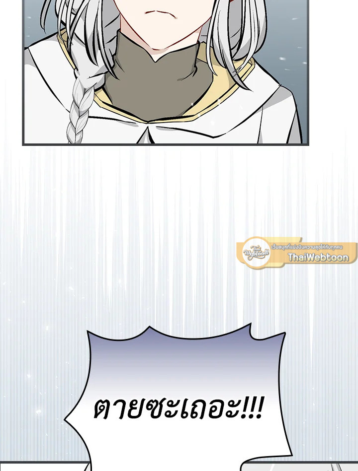 กินจุทะลุเลเวล | Leveling Up, by Only Eating ตอนที่ 105 - รูปที่ 2