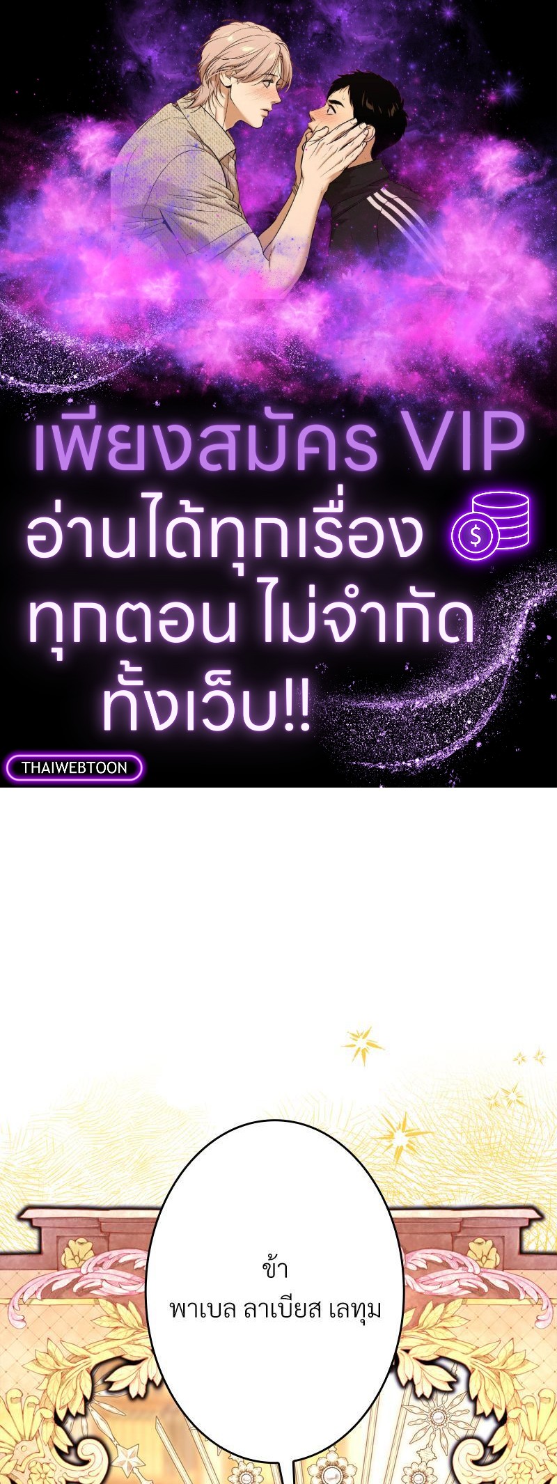 เอาเป็นว่า เรื่องนี้โรแมนซ์แฟนตาซี! | Another Typical Fantasy Romance ตอนที่ 84 - รูปที่ 1