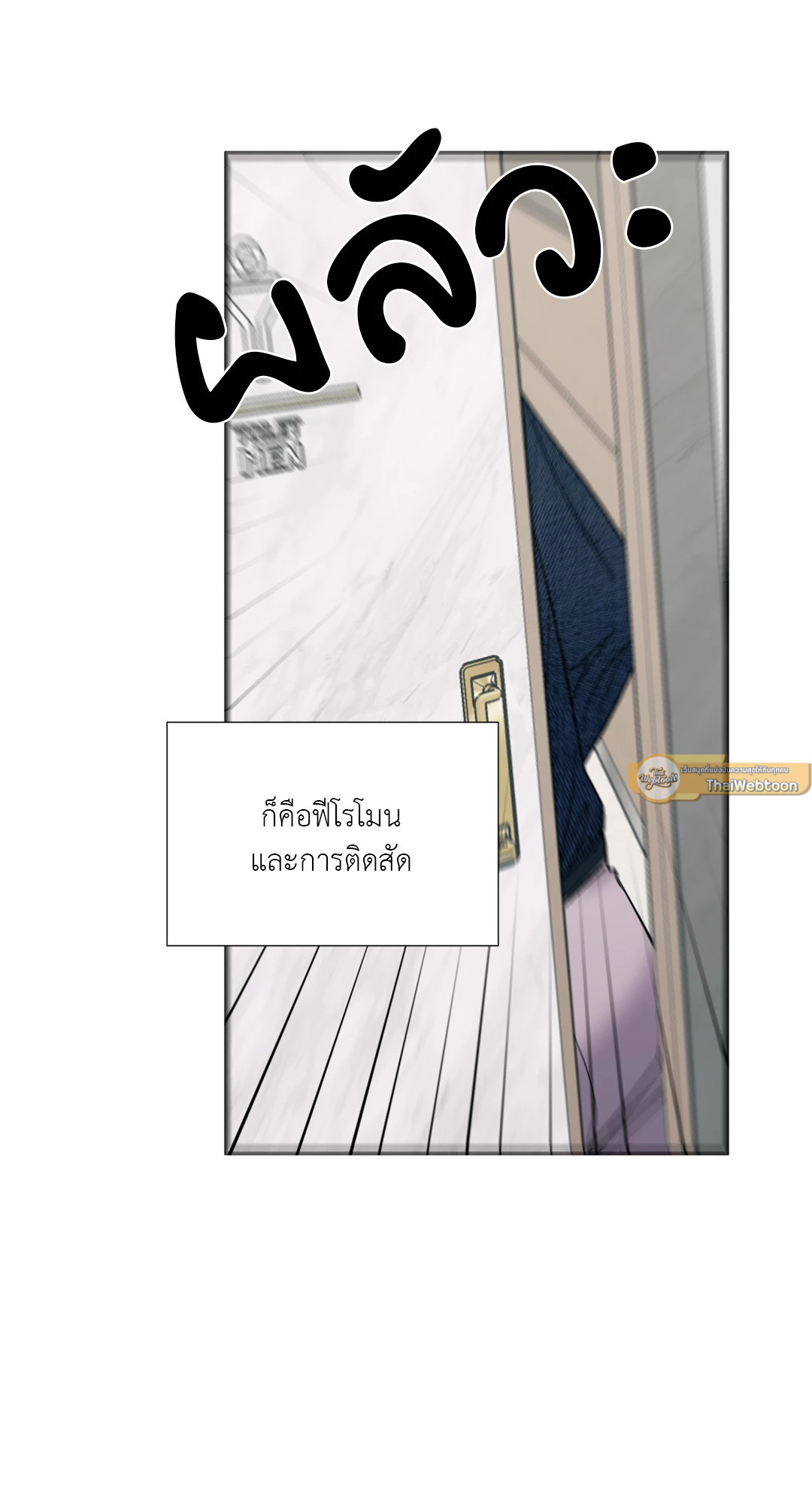 Pheromone Phobia ตอนที่ 47 - รูปที่ 2
