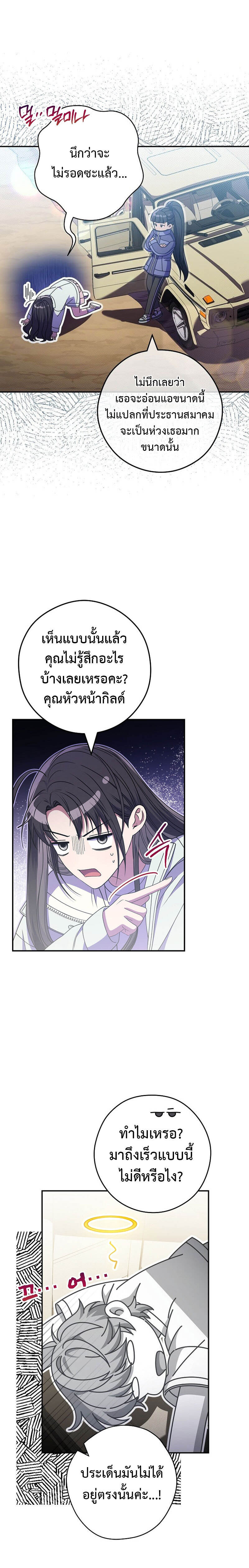 Civil Servant Hunters S-Class Resignation Log บันทึกการลาออกของฮันเตอร์ข้าราชการแรงค์ S ตอนที่ 35 - รูปที่ 2