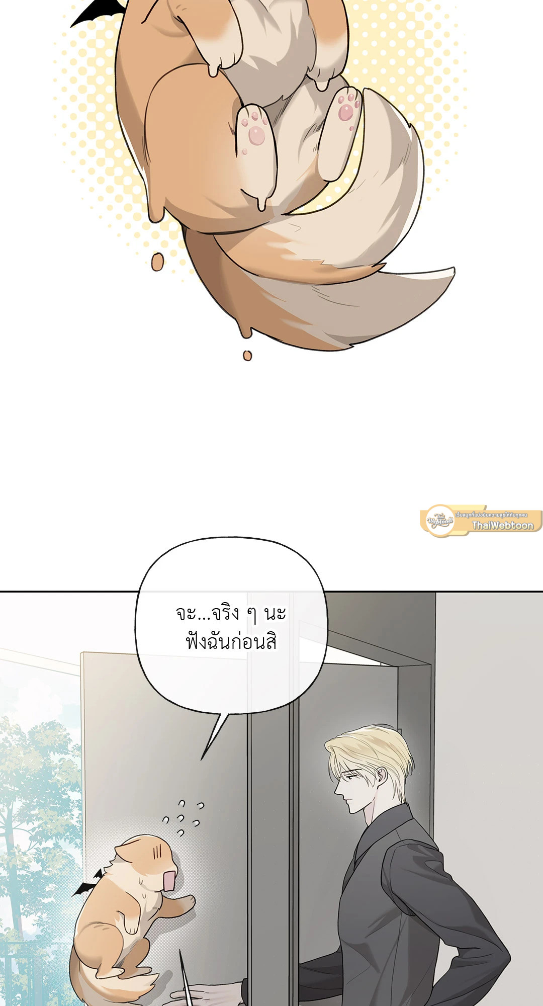 ไกด์ดิ้งแสนอันตราย | Guiding Hazard ตอนที่ 23 - รูปที่ 2