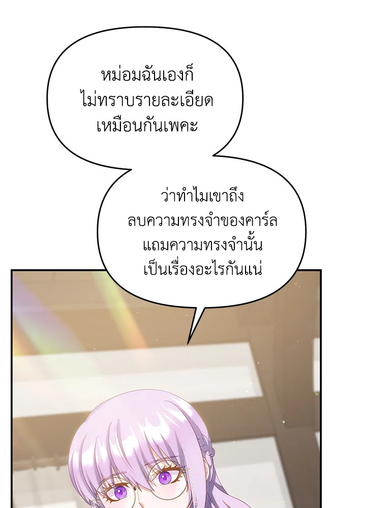 หนังสือที่นำมาซึ่งชายหนุ่ม | Get a Male Lead For Every Book ตอนที่ 28 - รูปที่ 2