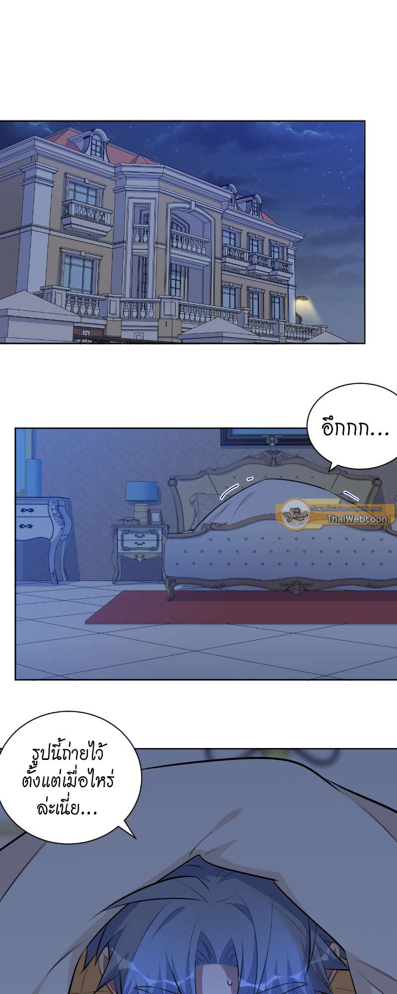 คุณพ่อตาเป็นภรรยาผม | My Father-In-Law is My Wife ตอนที่ 145 - รูปที่ 2