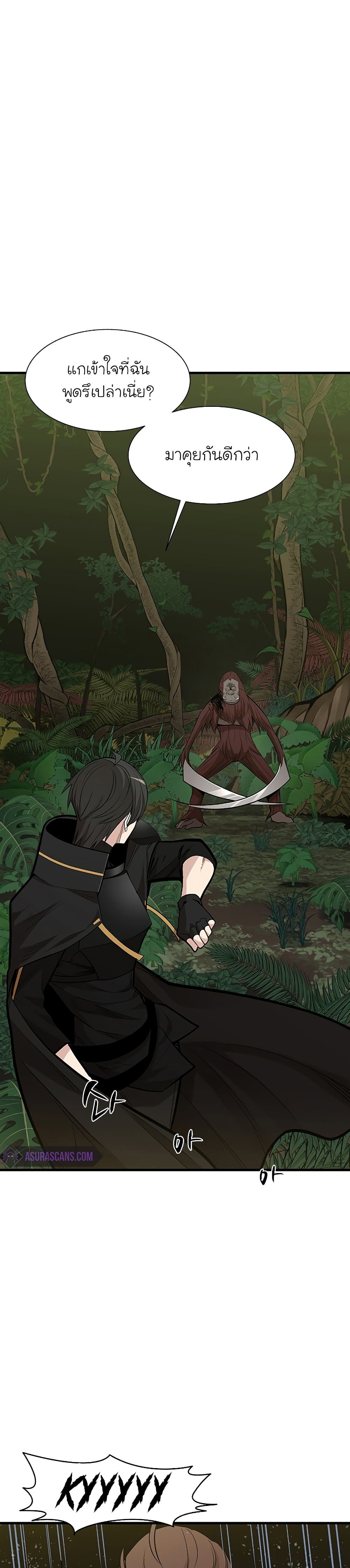 The Tutorial is Too Hard โลกฝึกสอนสุดโหดร้าย ตอนที่ 54 - รูปที่ 2