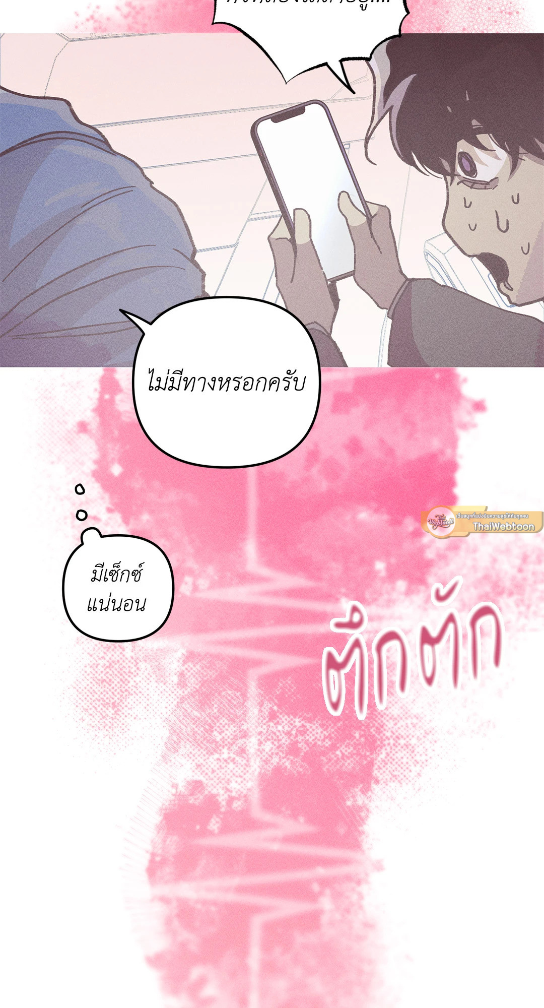 ภารกิจร้ายกลายเป็นรัก | Kill Me if You Can ตอนที่ 53 - รูปที่ 2