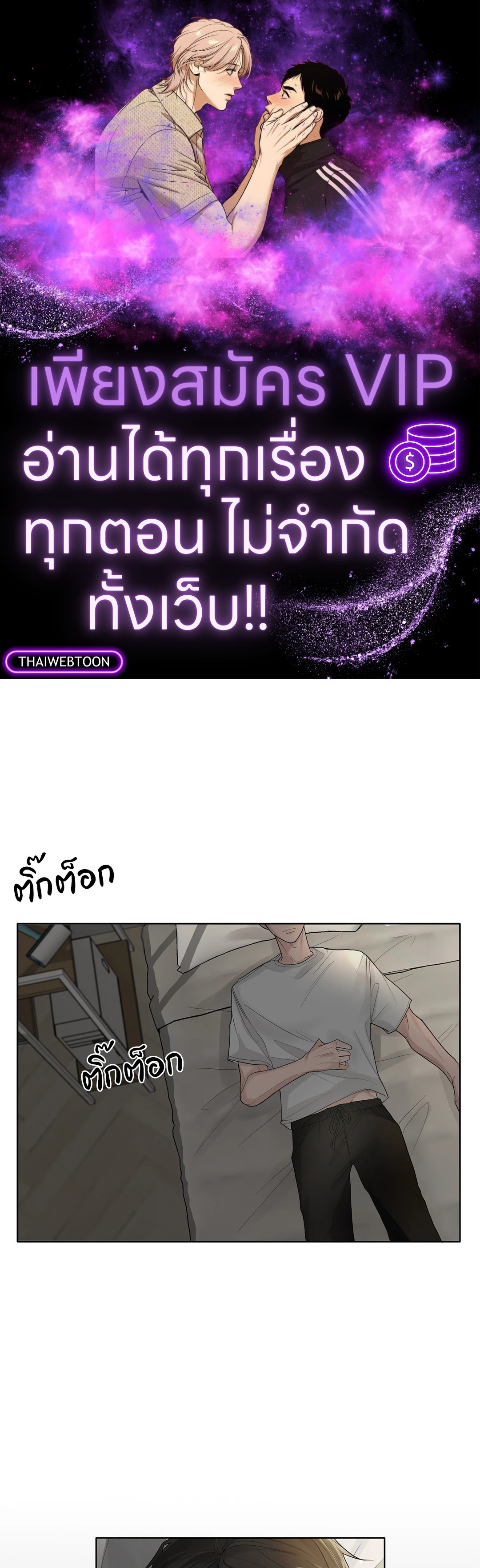 บริษัทรักไม่กั๊กหัวใจ | Office Romance ตอนที่ 18 - รูปที่ 1