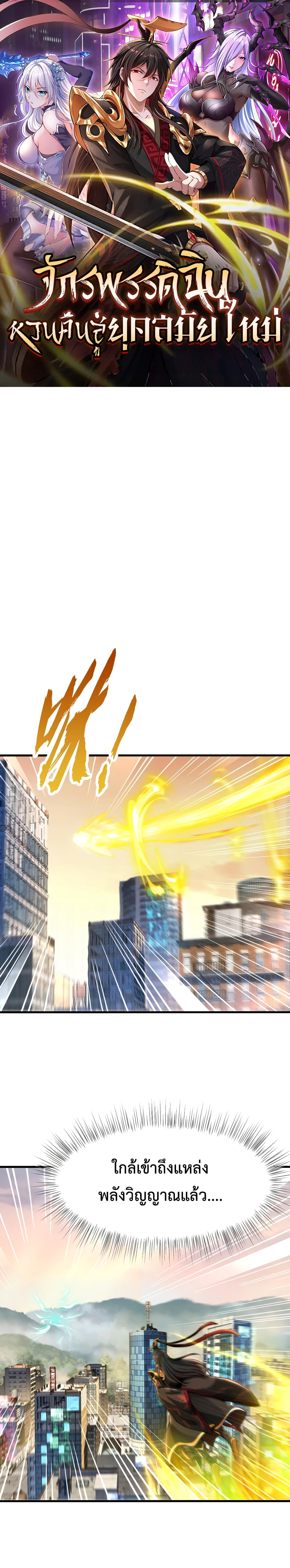 Emperor Qin Returns in the Modern City ตอนที่ 2 - รูปที่ 1