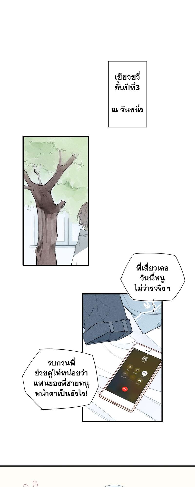 เพลงรักนี้เพื่อนาย ตอนที่ 82 - รูปที่ 2