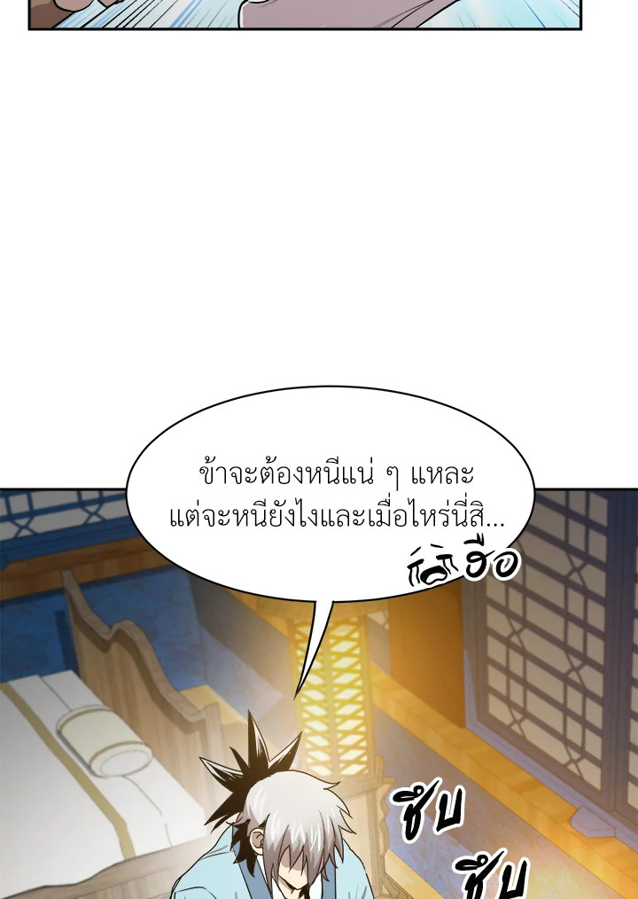 ยอดนักพรตข้ามเวลา ตอนที่ 27 - รูปที่ 2