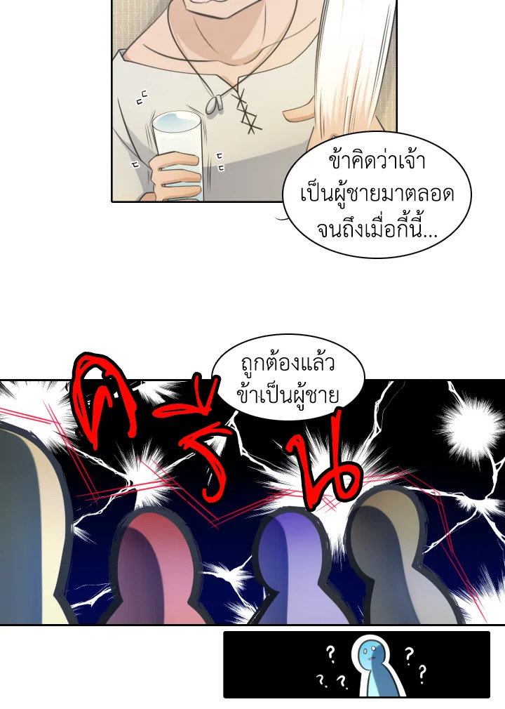เอลควิเนซ ราชันแห่งภูต | Elqueeness ตอนที่ 20 - รูปที่ 2