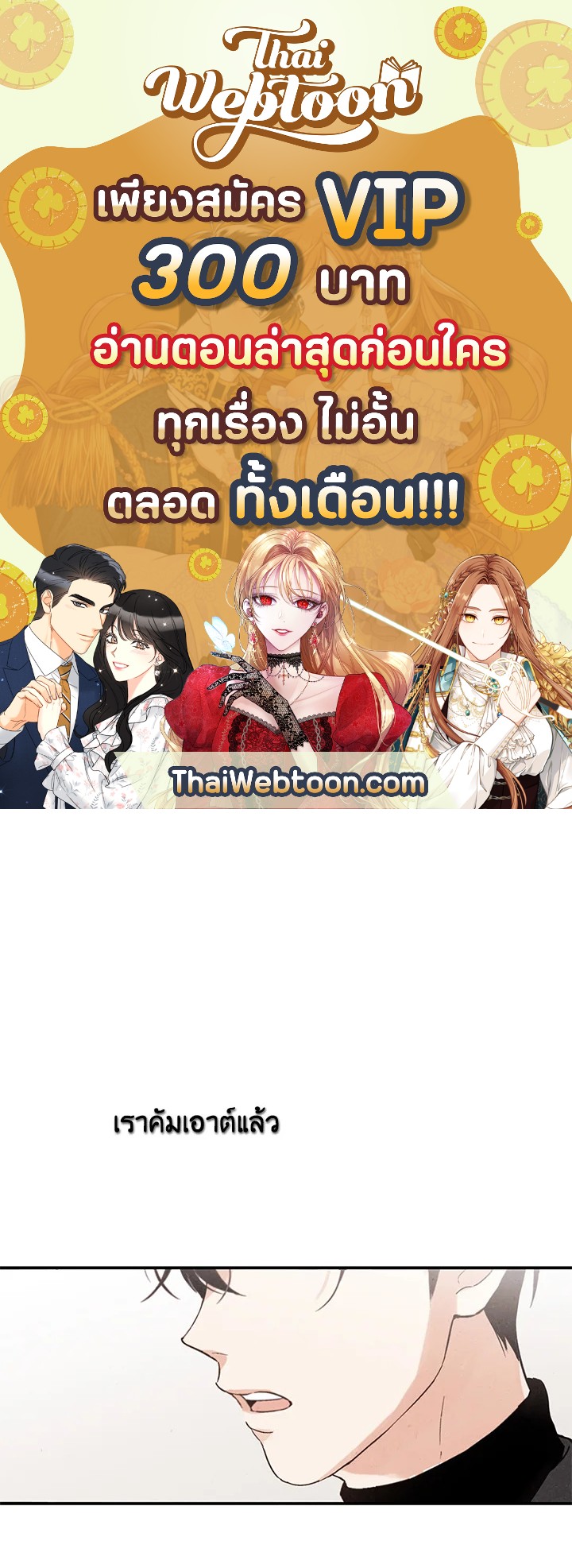 ชายผู้ไม่รู้รส The Man Who Can't Taste ตอนที่ 38 - รูปที่ 1