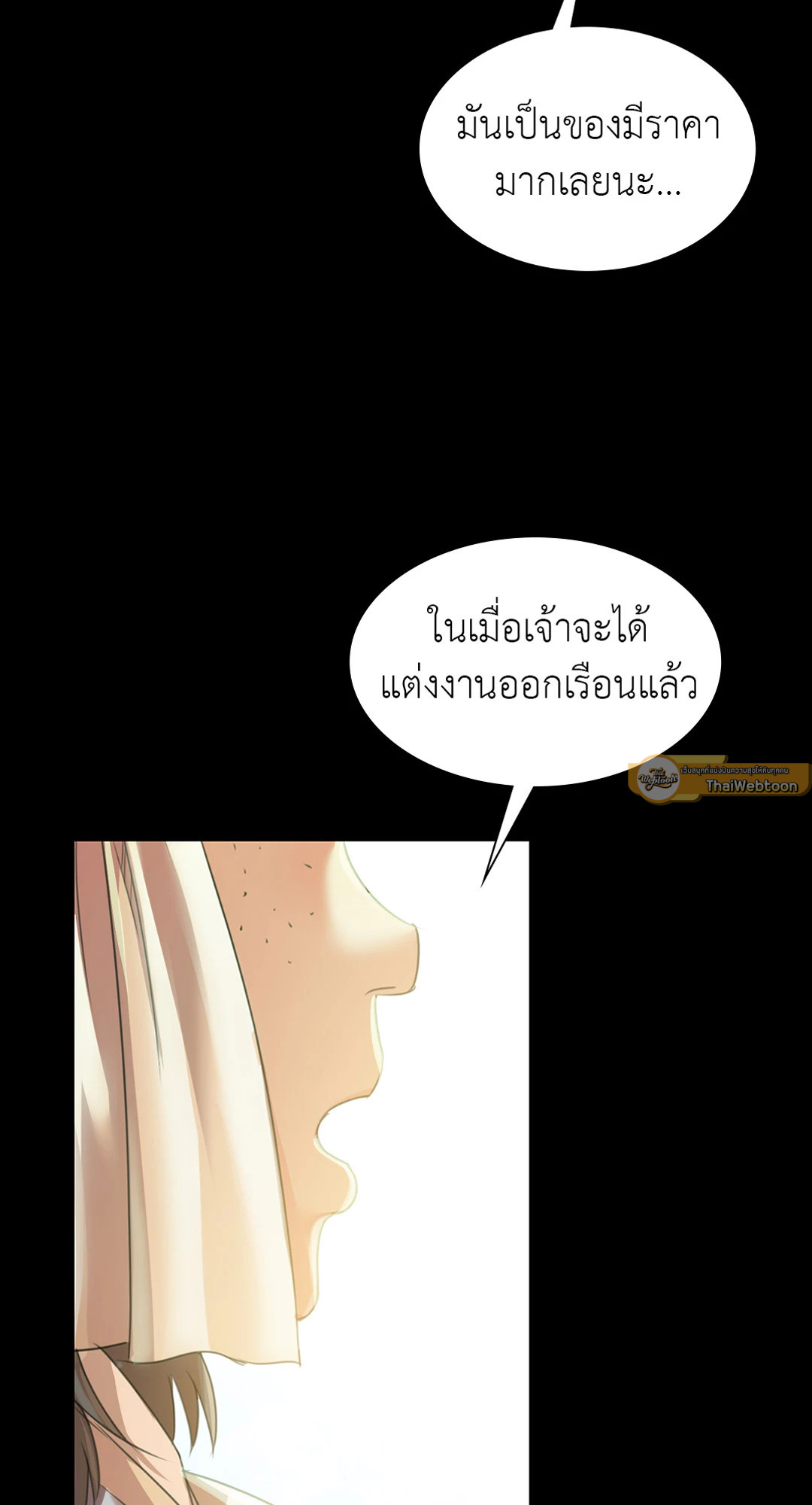 นายหญิง | Madam ตอนที่ 57 - รูปที่ 2