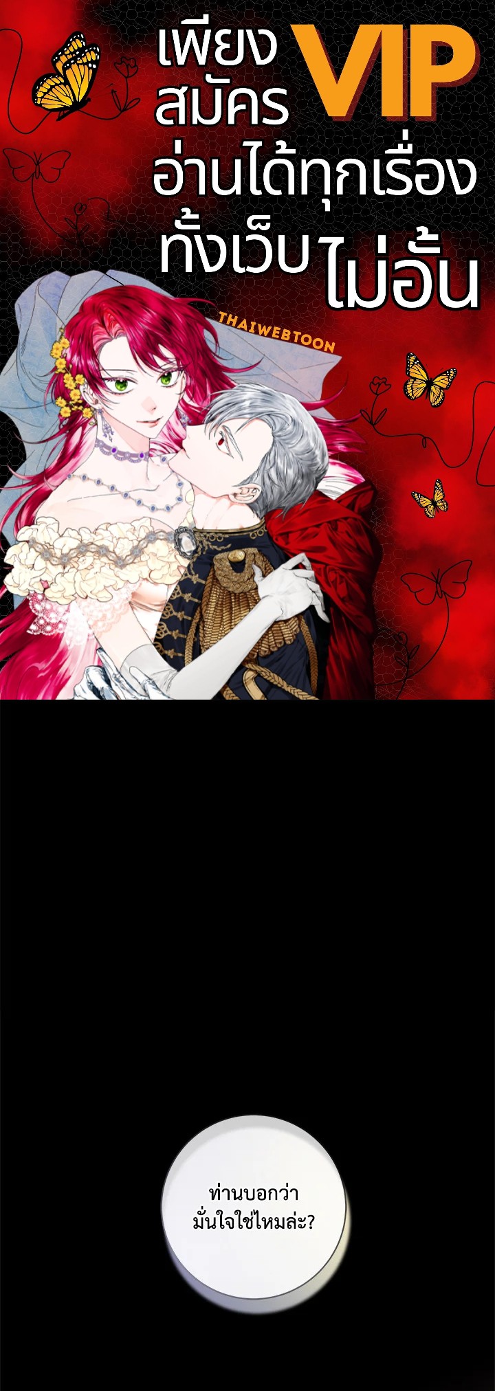 เมื่อฉันอุปถัมภ์คุณพ่อจอมวายร้าย | I Adopted A Villainous Dad ตอนที่ 24 - รูปที่ 1