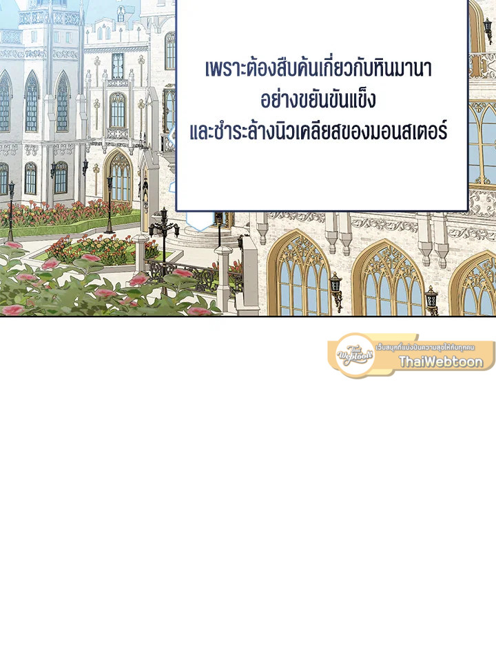 องค์หญิงน้อยผู้มองเห็นหน้าต่างสถานะ | The Status Window to the Soul ตอนที่ 241 - รูปที่ 2