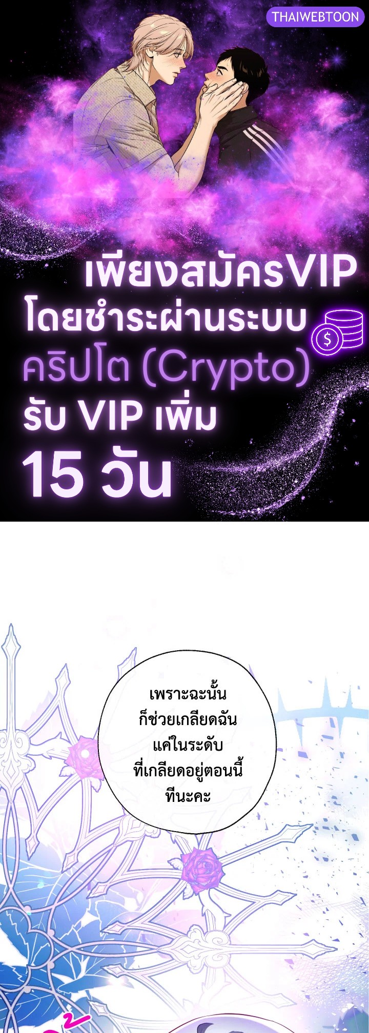 พวกเราจะเป็นครอบครัวเดียวกันได้ไหมนะ | Can We Become a Family? ตอนที่ 97 - รูปที่ 1