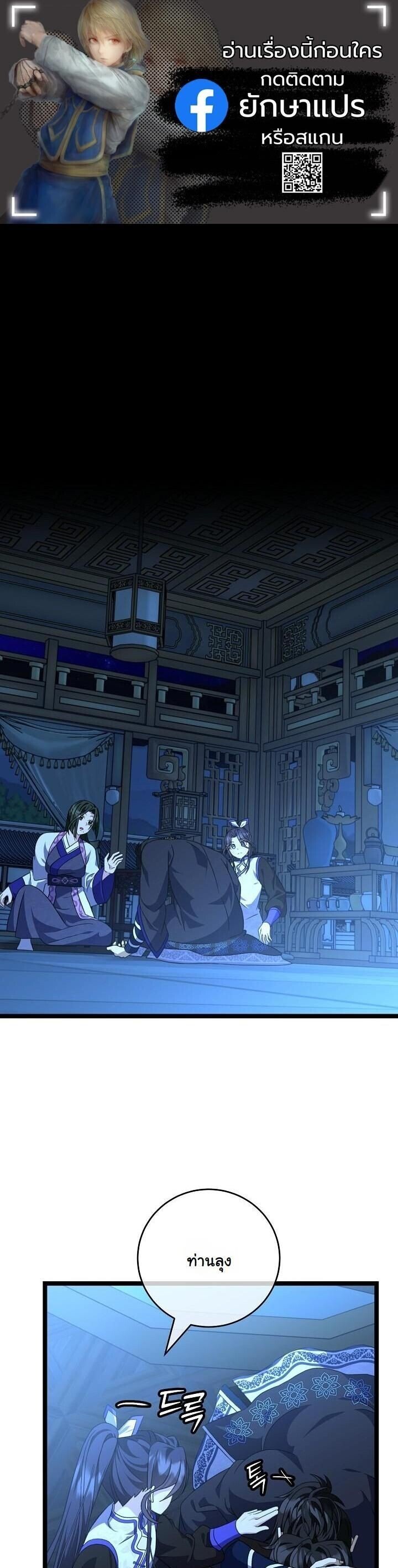 The Return of Namgung’s Granddaughter หลานสาวตระกูลนัมกุงเป็นผู้หวนคืน ตอนที่ 26 - รูปที่ 1