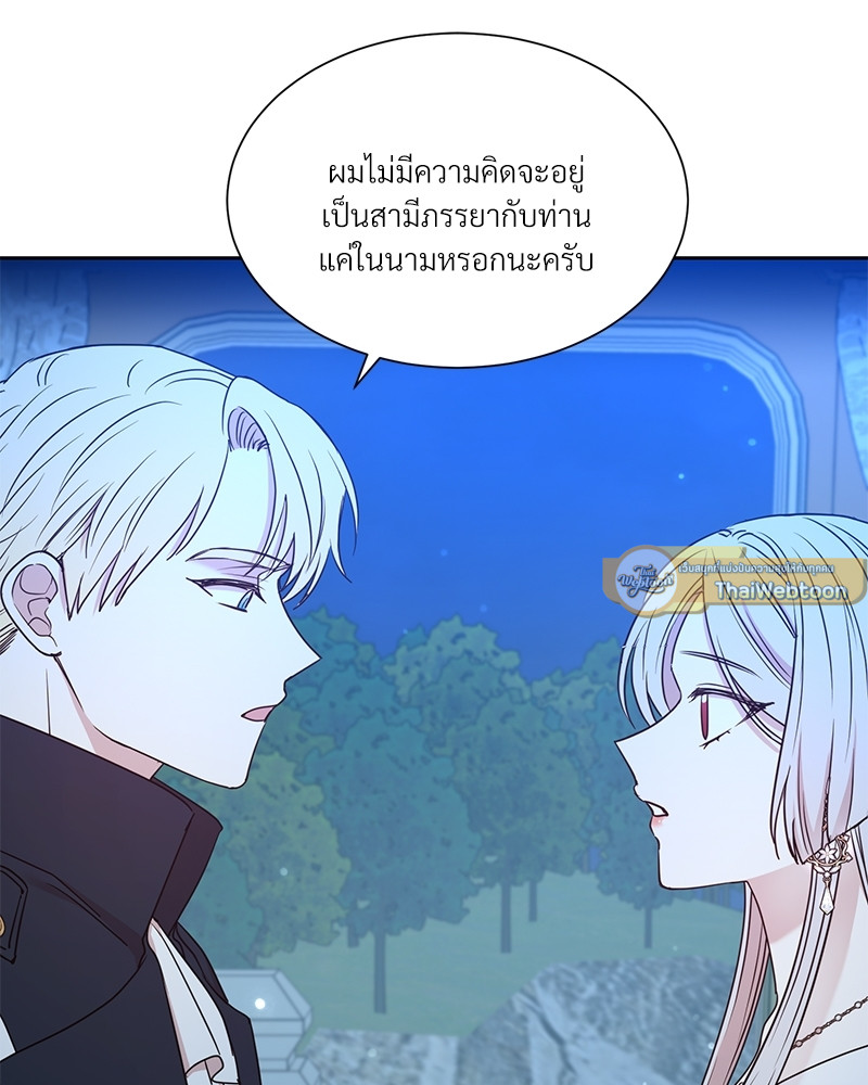 สามีคนใหม่ของฉันแซ่บเกินคาด |  I Can't Keep Up With My Stallion Duke ตอนที่ 25 - รูปที่ 2