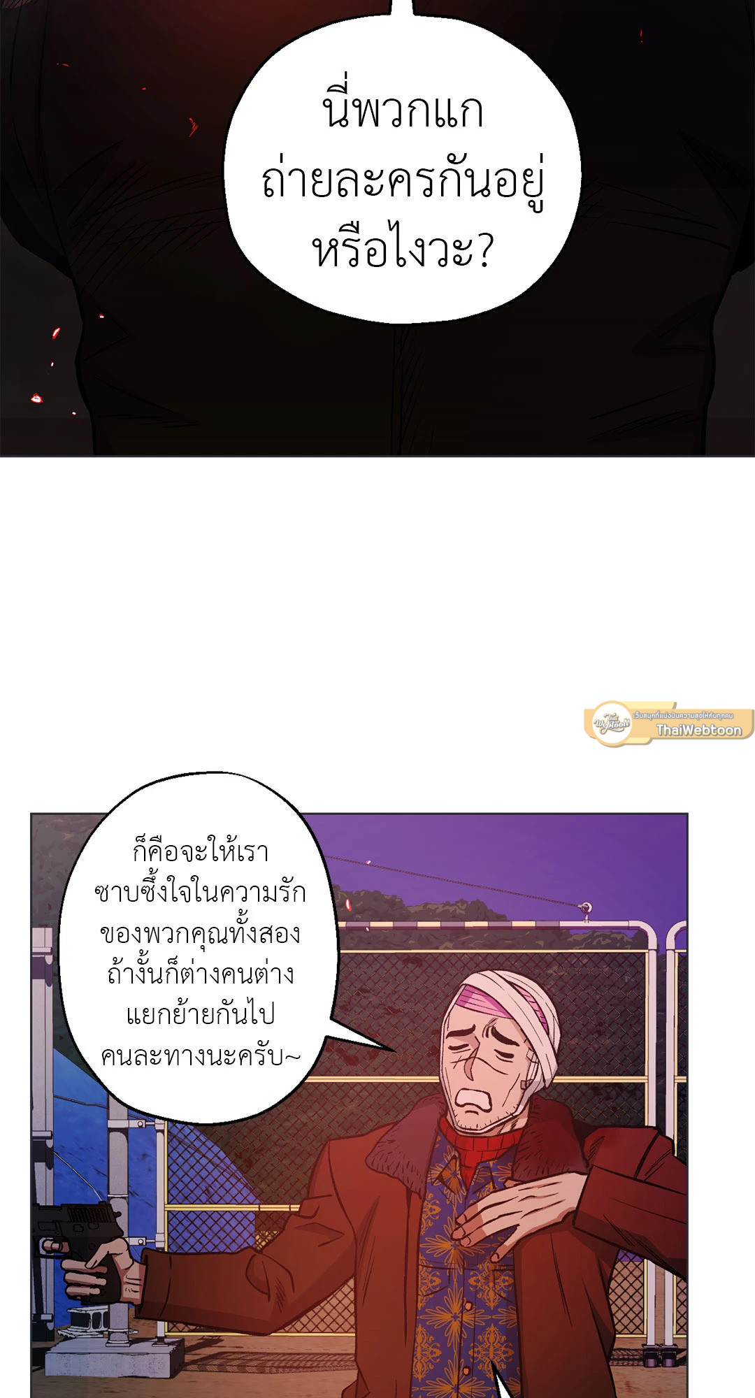 เมื่อคิลเลอร์ตกหลุมรัก | Killer Crush ตอนที่ 75 - รูปที่ 2