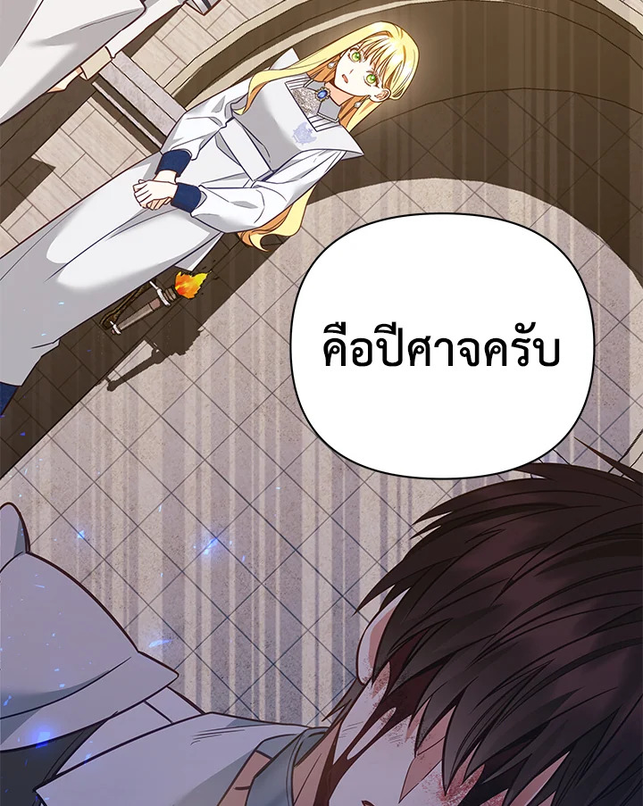 หนีพระเอกอยู่ดีๆ รู้ตัวอีกทีมีฮาเร็ม | I Created a Harem to Avoid the Male Lead ตอนที่ 4 - รูปที่ 2