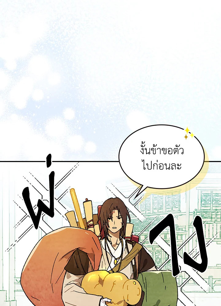 ตำนานเทพยุทธ์หวนปฐพี | Chronicles of the Demon Faction ตอนที่ 13 - รูปที่ 2