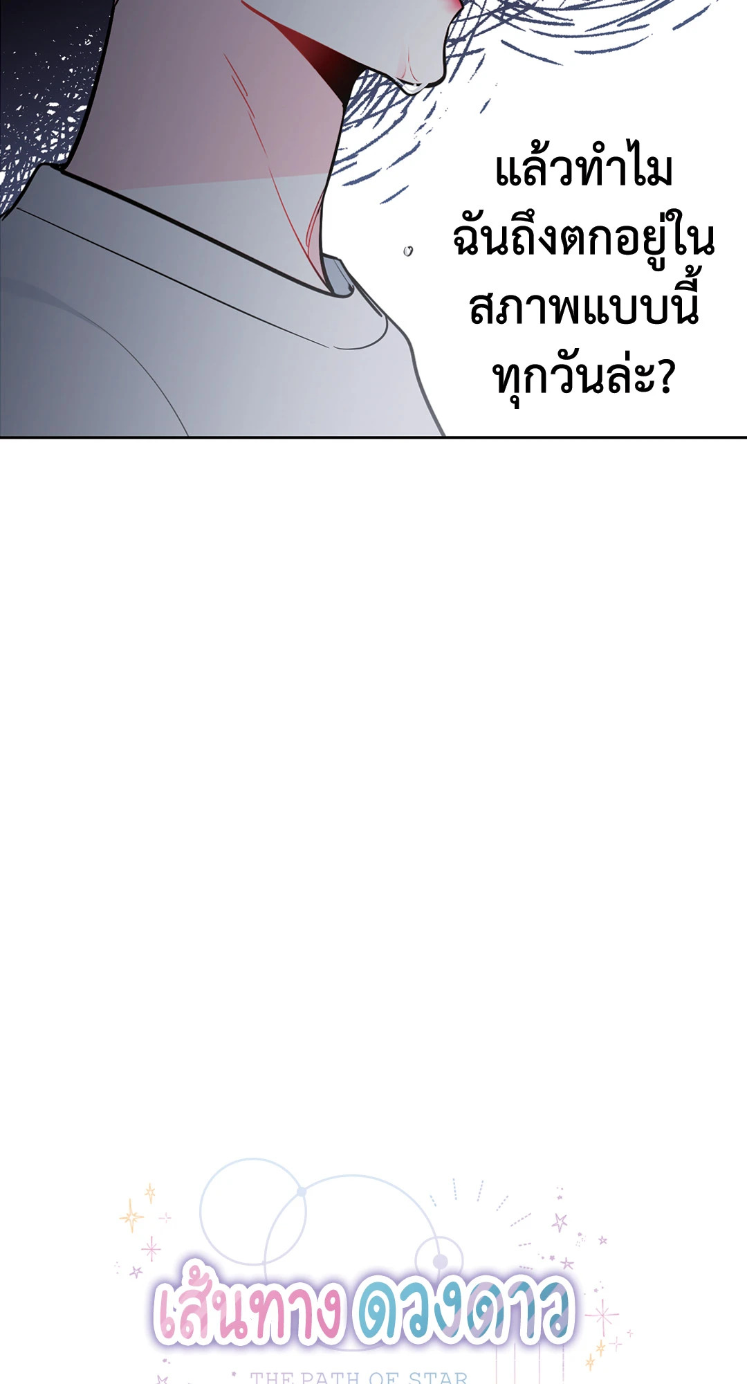 เส้นทางดวงดาว The Path of Star ตอนที่ 48 - รูปที่ 2