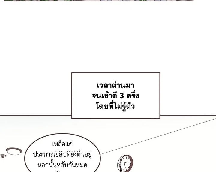 แปลงโฉมเธอจนเจอรัก|She's My Type ตอนที่ 25 - รูปที่ 2