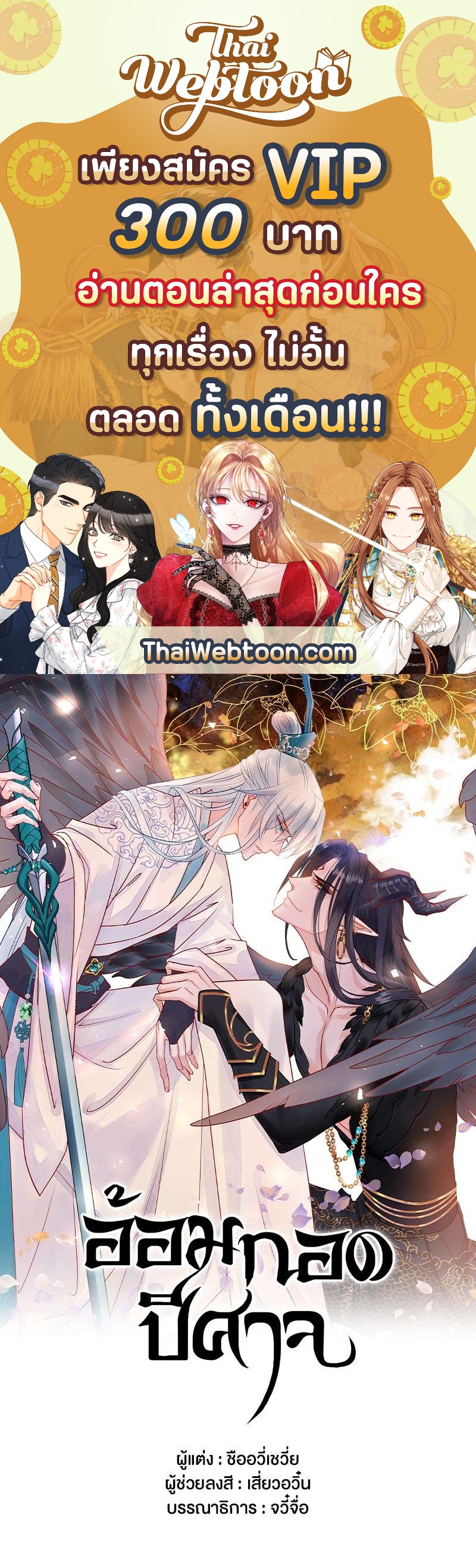 อ้อมกอดปีศาจ | Demon Wants to Hug ตอนที่ 45 - รูปที่ 1