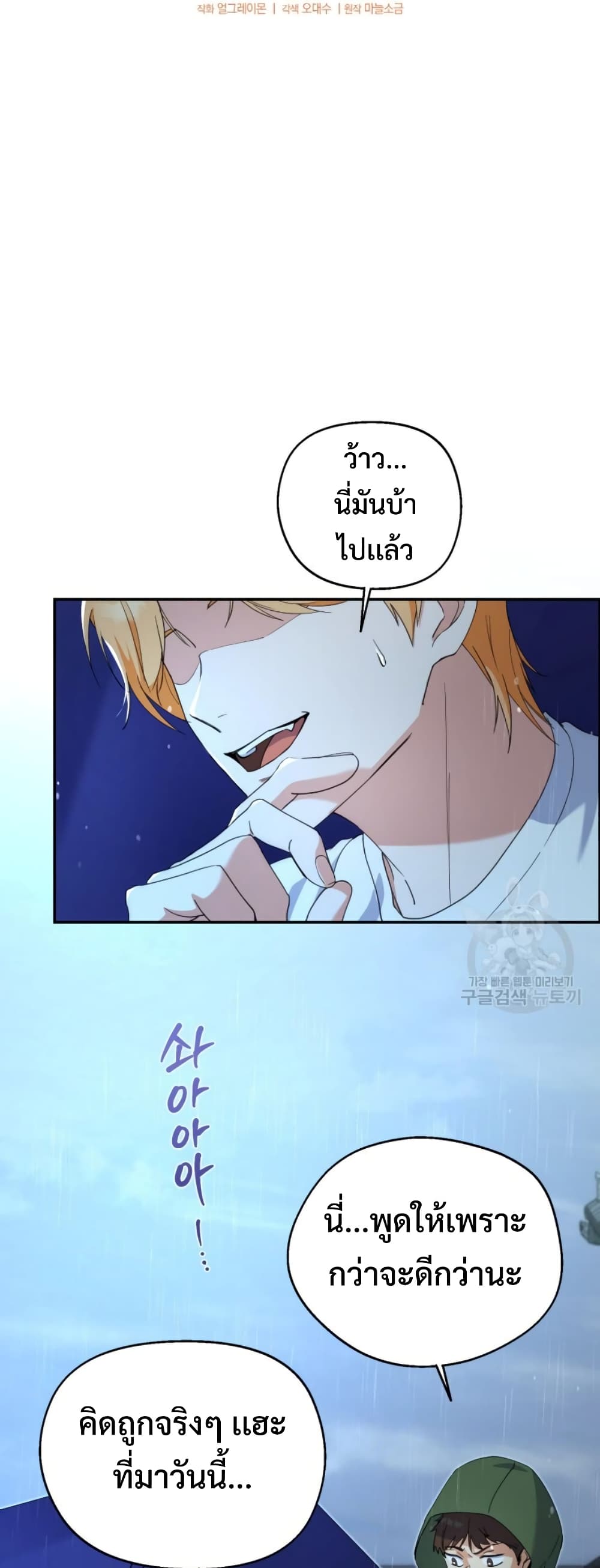 This Life Starts as a Child Actor ตอนที่ 6 - รูปที่ 2