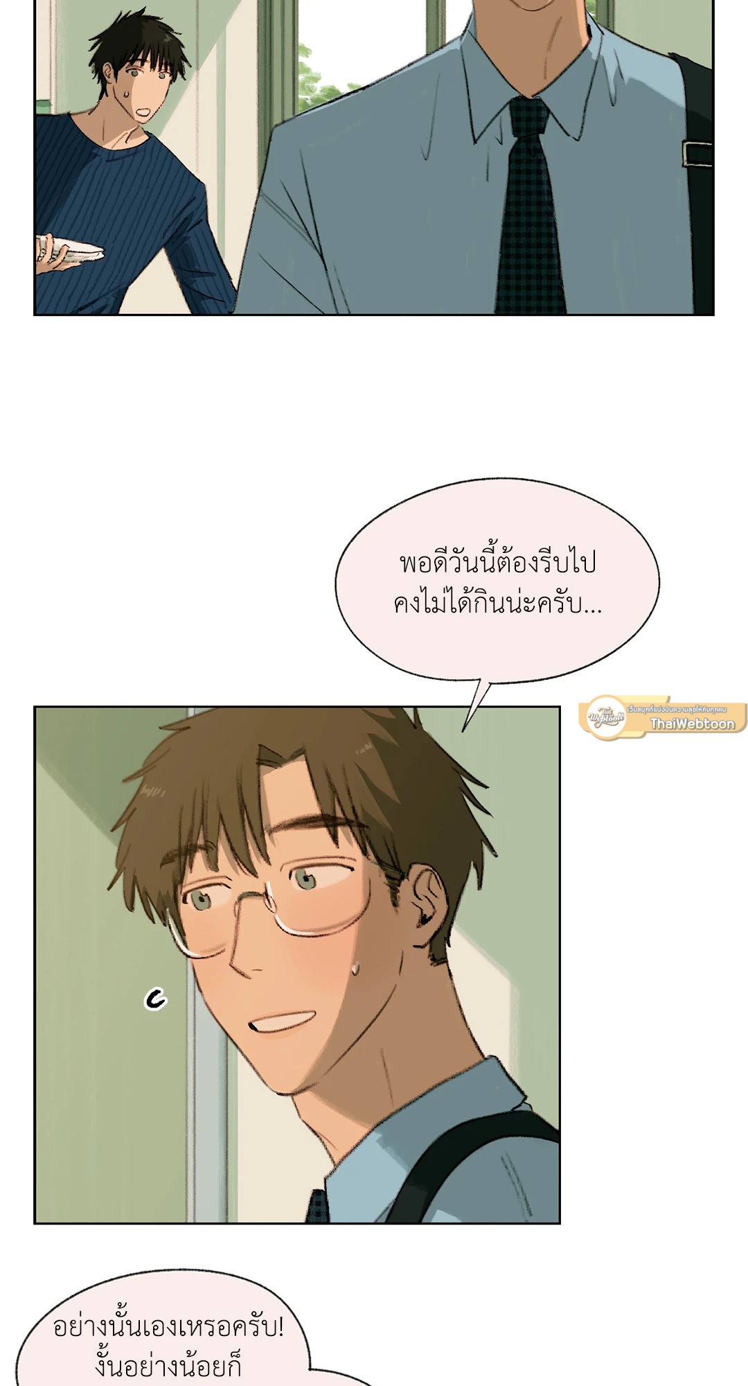 ฤดูร้อนนี้ ผมขอมีคุณ | First Summer (R+) ตอนที่ 11 - รูปที่ 2
