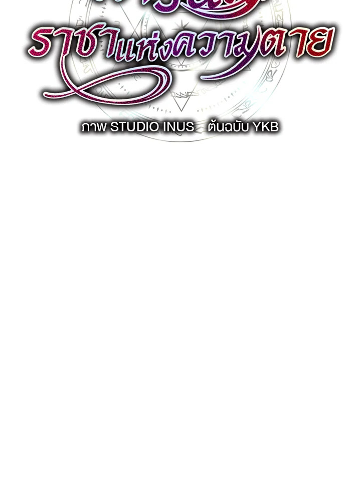 คาร์นัค ราชาแห่งความตาย | Monarch of Death ตอนที่ 31 - รูปที่ 2