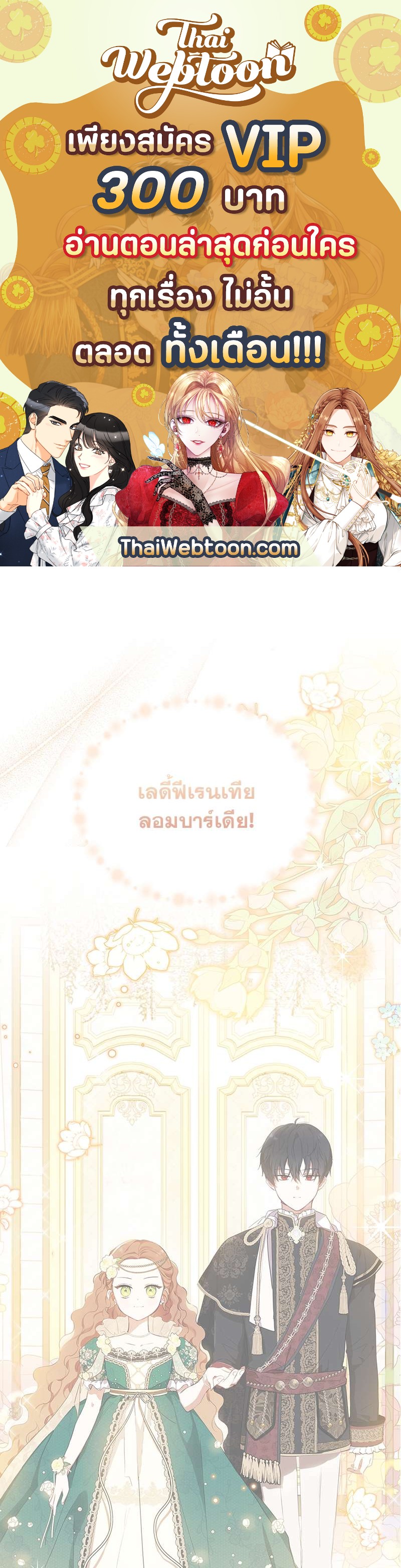 เกิดใหม่ชาตินี้ฉันจะเป็นเจ้าตระกูล | I Shall Master This Family ตอนที่ 111 - รูปที่ 1