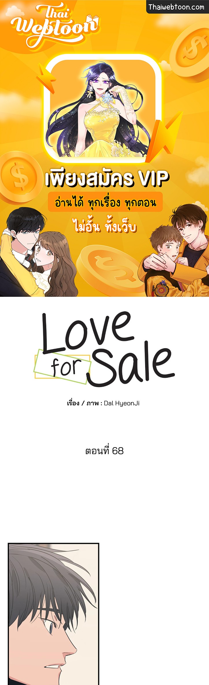 Love for Sale ตอนที่ 68 - รูปที่ 1