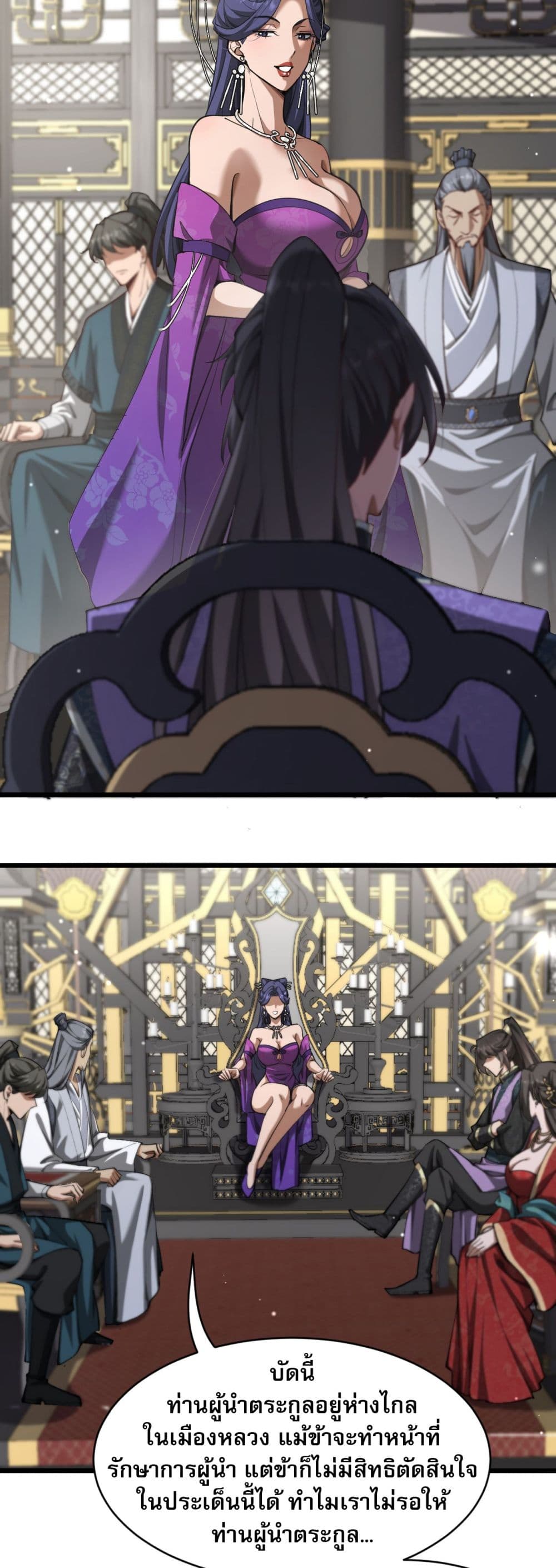 The Prodigal Taoist Son นักพรตเต๋าผู้สุรุ่ยสุร่าย ตอนที่ 3 - รูปที่ 2