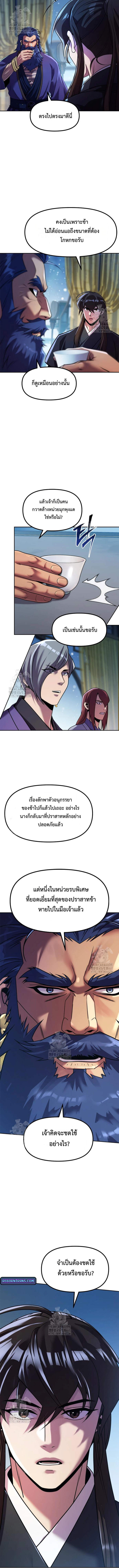 Chronicles of the Demon Faction ตำนานการเกิดใหม่ในลัทธิมาร ตอนที่ 134 - รูปที่ 2