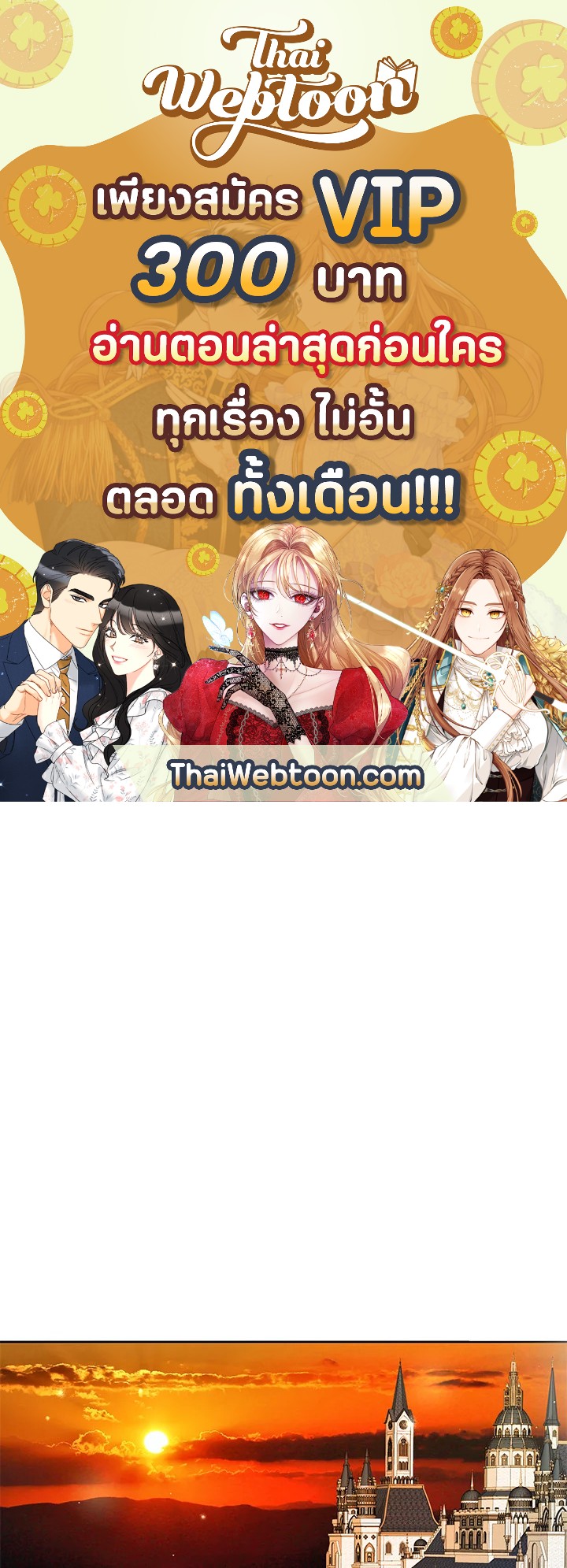 ชีวิตบนเส้นทางดอกไม้ของเลดี้อิซาเบลลา | Lady Isabella's Path to Happiness ตอนที่ 34 - รูปที่ 1