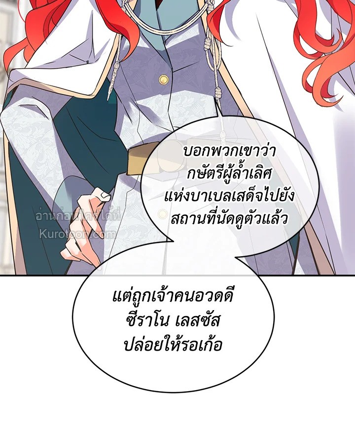 อย่านะเพคะ องค์ราชินี! | No, Queen! ตอนที่ 18 - รูปที่ 2