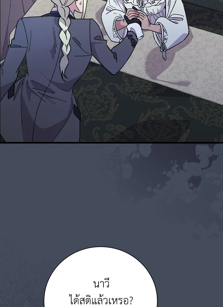 ท่วงทำนองแห่งกิ่งก้านอันโรยรา | Aria of the Withered Branch ตอนที่ 107 - รูปที่ 2