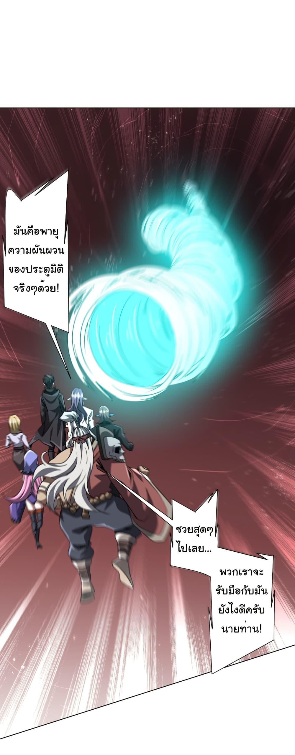 Start with Trillions of Coins ตอนที่ 241 - รูปที่ 2