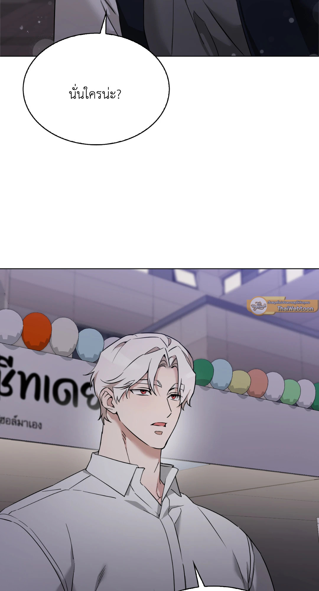 ผิดที่ฉันน่ารักงั้นเหรอ | Is it because I'm Cute? (R+) ตอนที่ 36 - รูปที่ 2