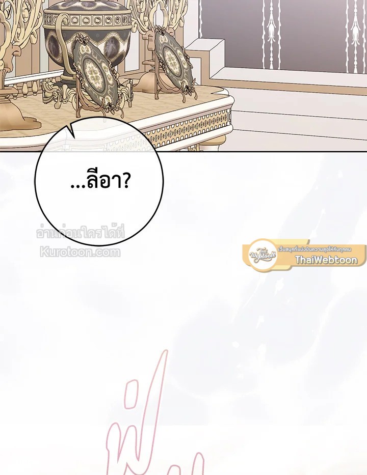 เมื่อฉันกลายเป็นตัวร้ายในเกมจีบหนุ่ม | It Looks like I've Fallen into the World of a Reverse Harem Game ตอนที่ 146 - รูปที่ 2