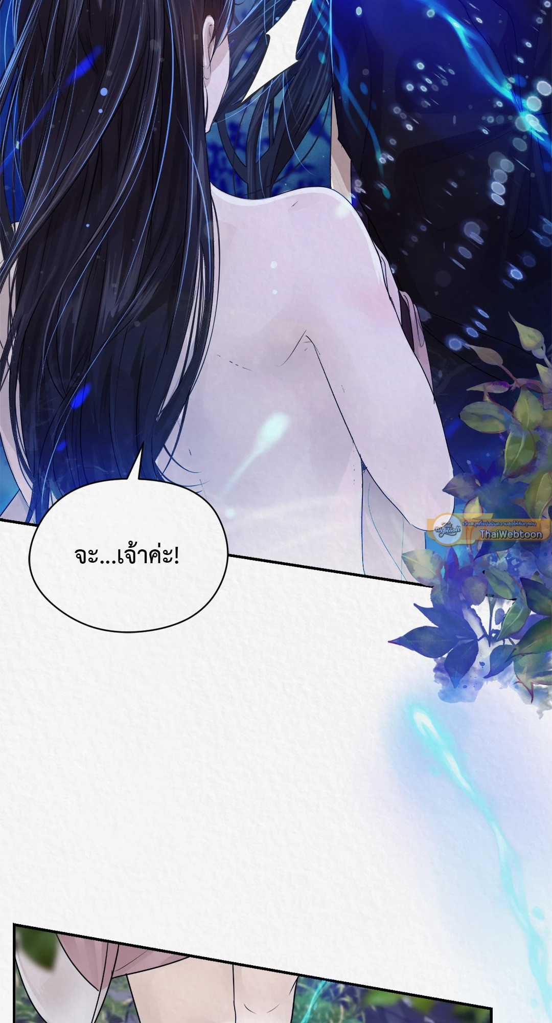 วฤก | Iri (R+) ตอนที่ 13 - รูปที่ 2