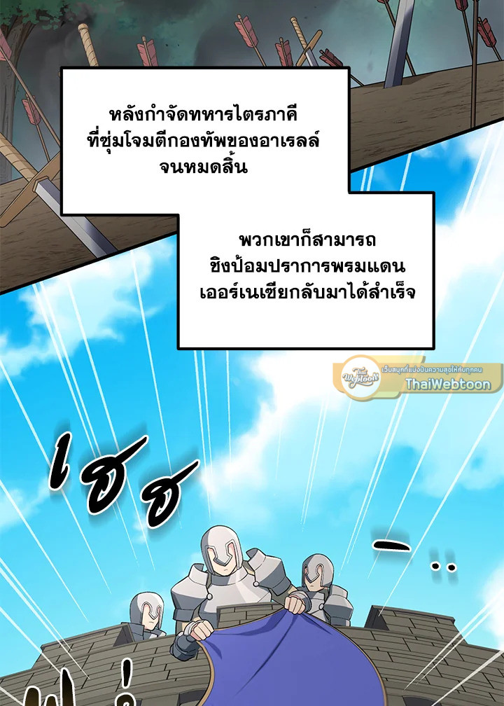 ชีวิตหวานหมูของมือโปรกลับชาติมาเกิด | The Sweet Life of a Reincarnation Pro ตอนที่ 54 - รูปที่ 2
