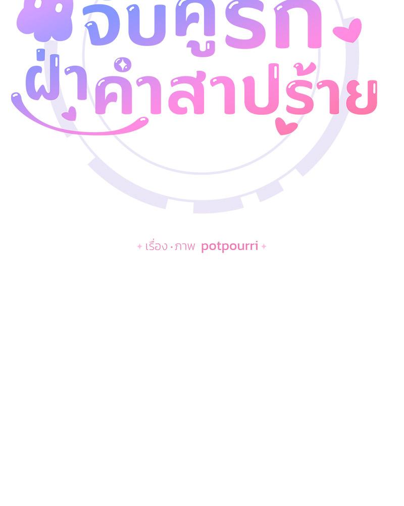 จับคู่รัก ฝ่าคำสาปร้าย | THE MATING OF ELVE'S ตอนที่ 24 - รูปที่ 2