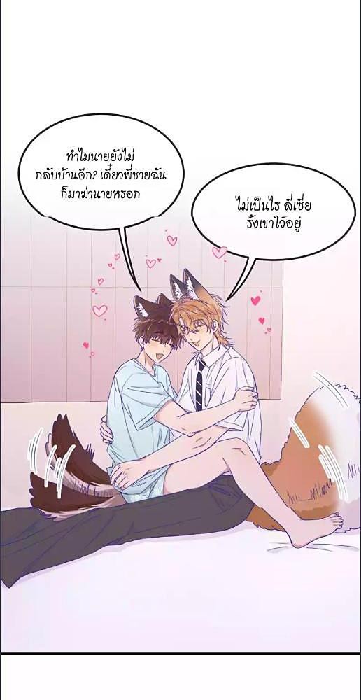 เจ้าหมาขี้โกหกระวังถูกกิน | Lying Puppies Get Eaten ตอนที่ 58 - รูปที่ 2