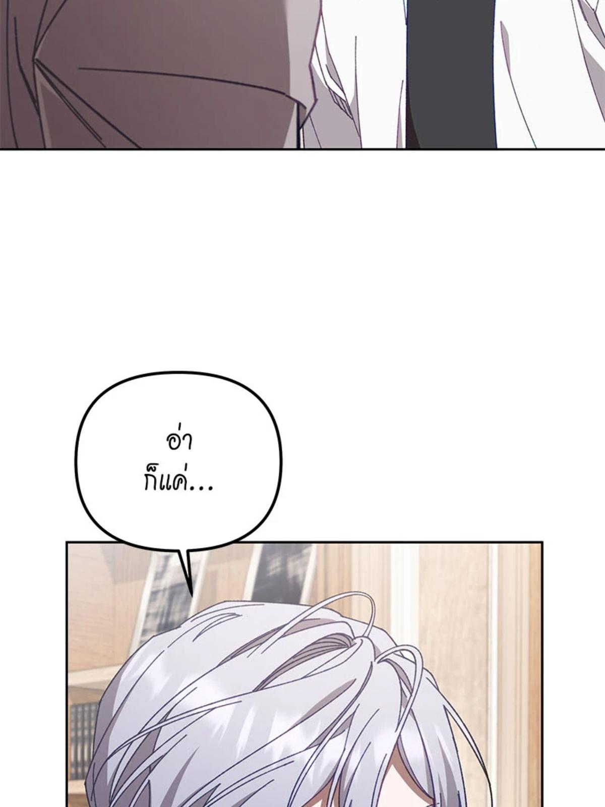 ไกด์เอสคลาส ราดน้ำผึ้ง | The S-Class Guide as Sweet as Honey ตอนที่ 26 - รูปที่ 2