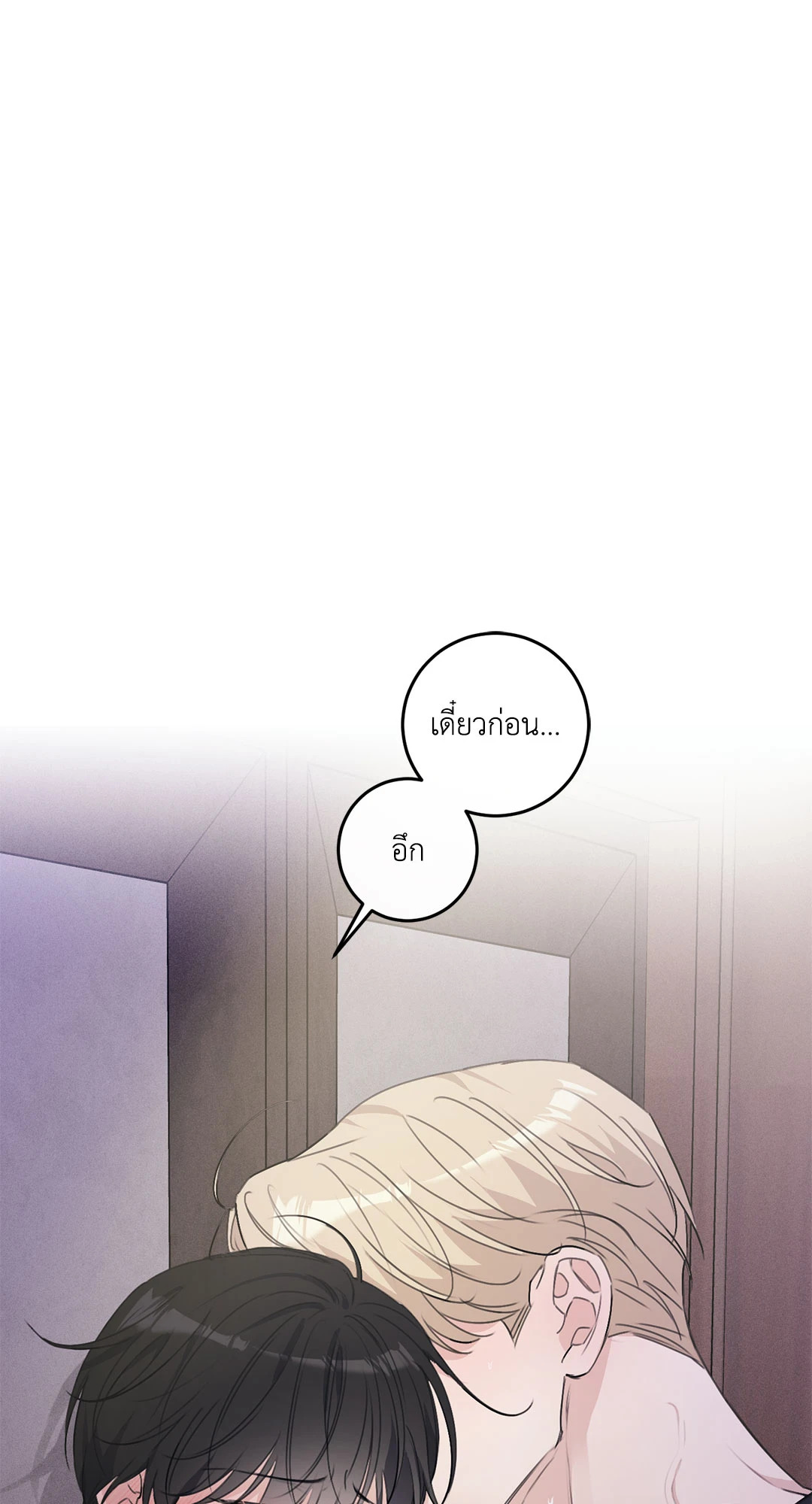 ตะวันบรรจบจันทรา | Symbiotic Relationship Between the Sun and the Moon ตอนที่ 19 - รูปที่ 2