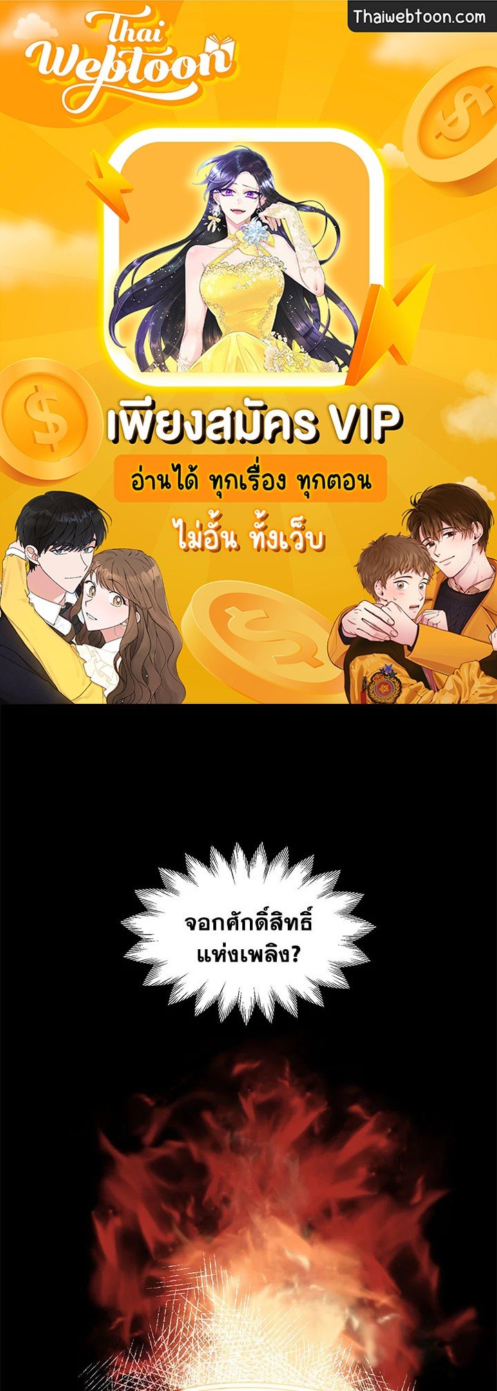 บุตรคนสุดท้องของตระกูลนักเวทชื่อดัง | House Mayton's Youngest ตอนที่ 22 - รูปที่ 1