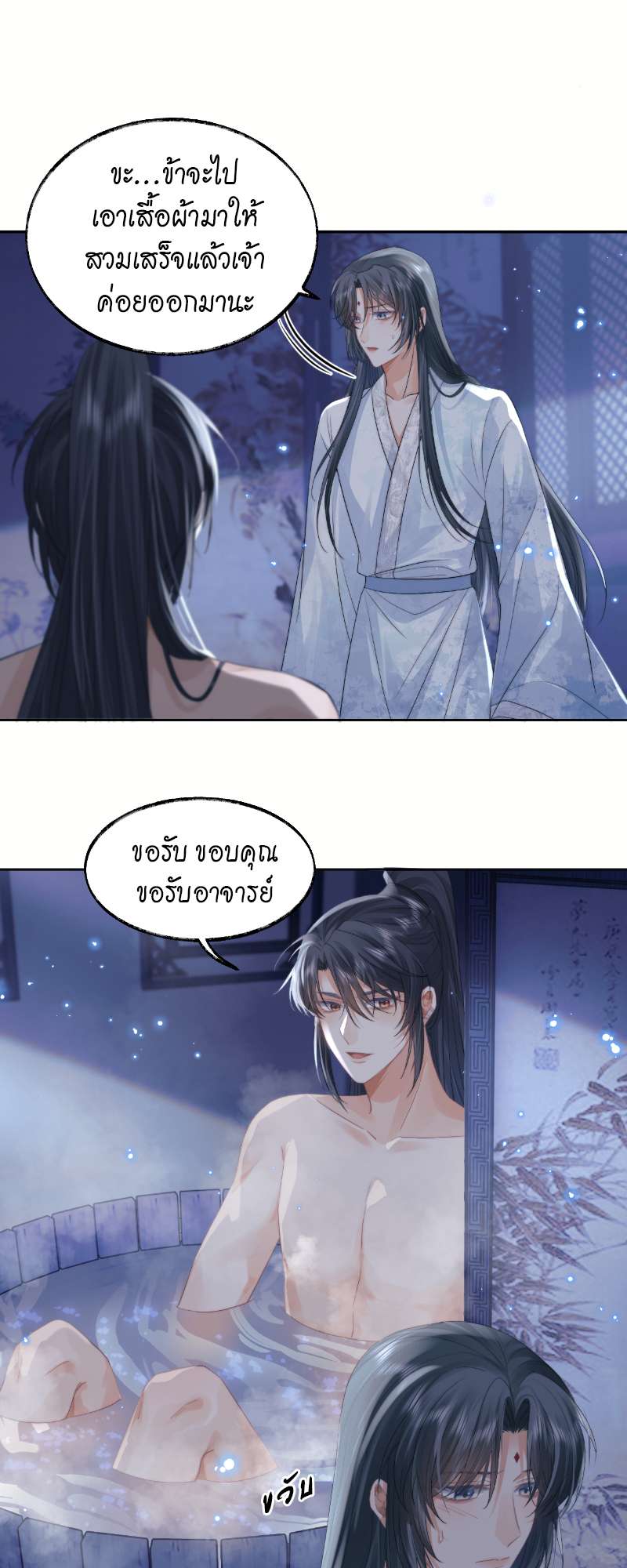 เหมันต์นิรันดร | Every Time I See You, I Wanna Eat You ตอนที่ 19 - รูปที่ 2