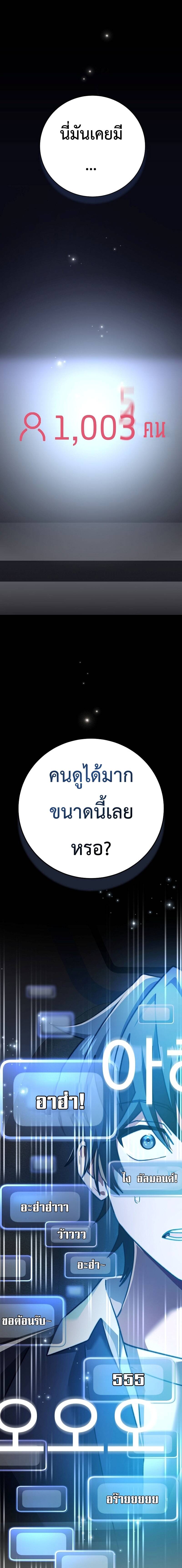 Genius Archer’s Streaming ตอนที่ 14 - รูปที่ 2